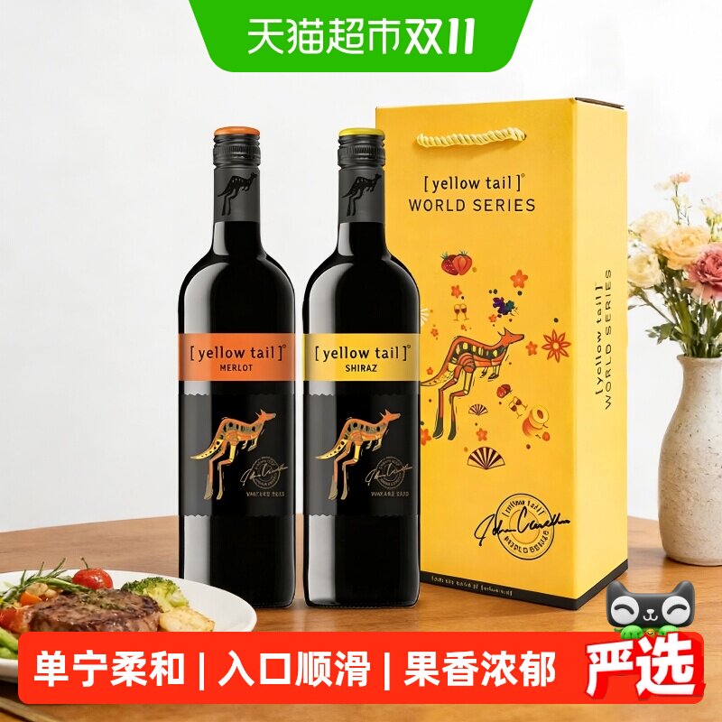 【聚餐送礼】黄尾袋鼠澳洲系列西拉+梅洛葡萄酒礼盒随机发货