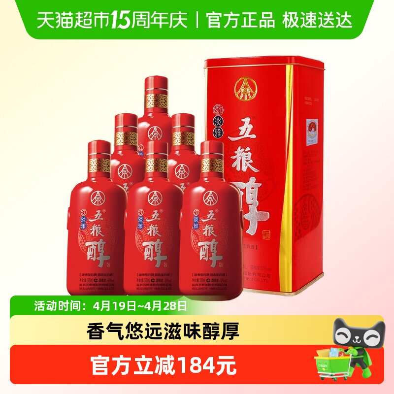 【天猫自营】五粮醇红淡雅浓香型白酒50度500ml*6瓶整箱节日送礼
