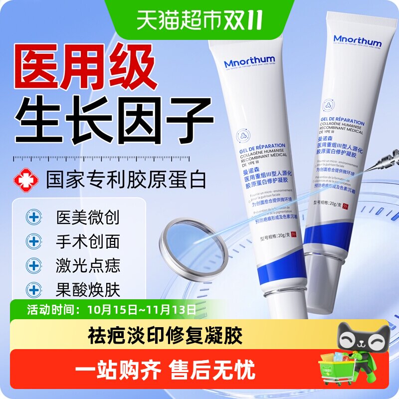重组人表皮因子生长凝胶医用级胶原蛋白修复凝胶术后黑色素沉淀