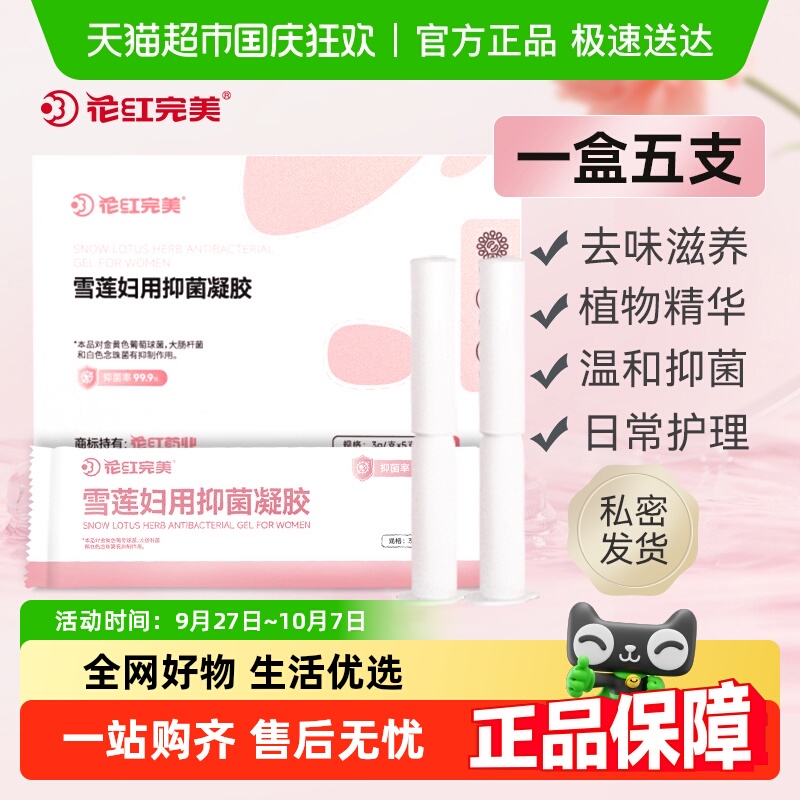 花红完美抑霉菌妇科护理液