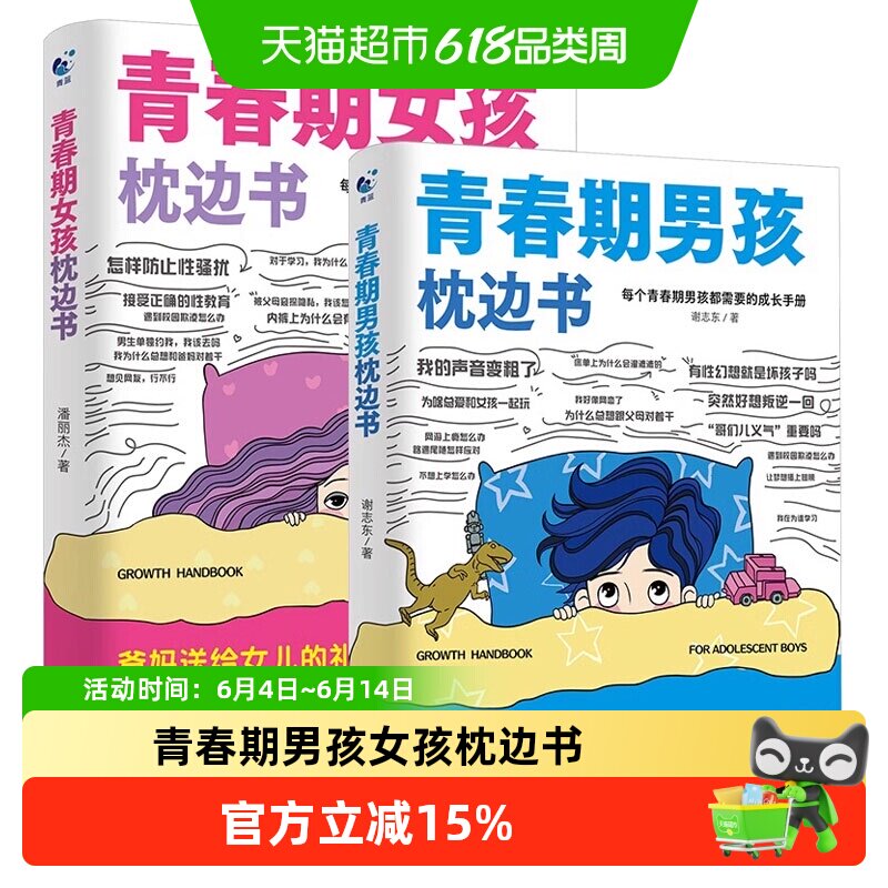 青春期男孩女孩枕边书正版成长手册培养好孩子父母必读家庭教育书