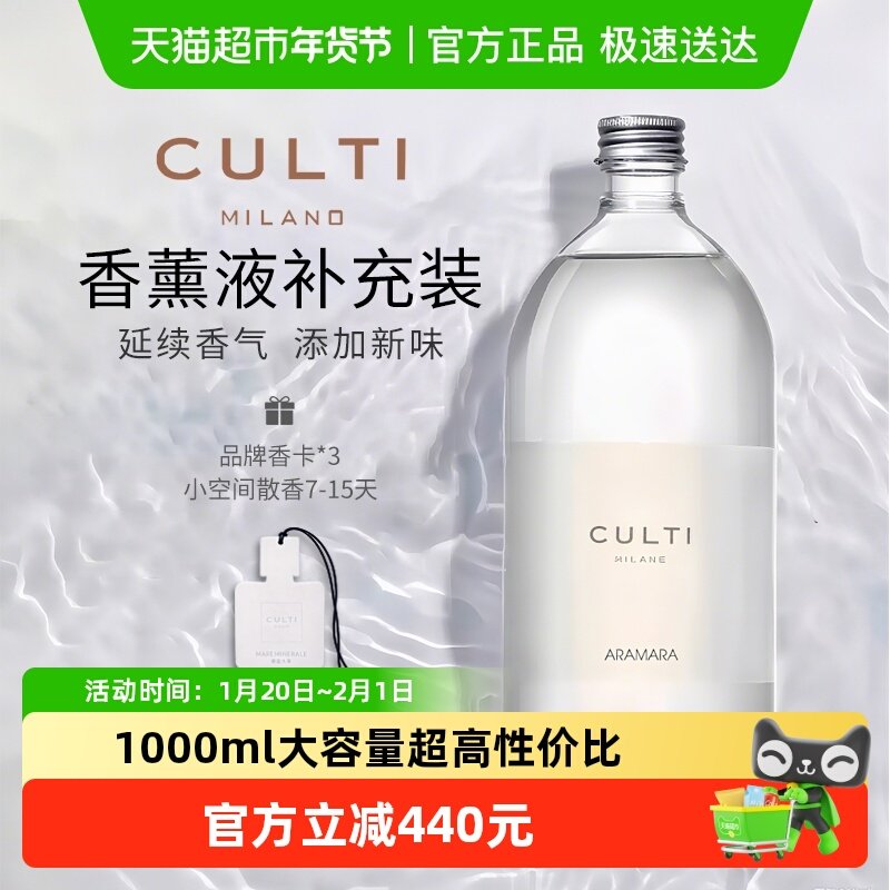 CULTI库俐缇香氛补充液无火香薰精油室内香氛扩香划算大瓶,洗护清洁剂/卫生巾/纸/香薰,香薰挥发液,淘宝优惠券,粉丝福利购,淘宝优惠卷
