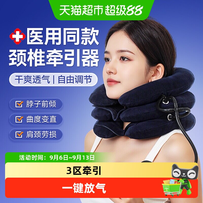 可孚医用颈椎牵引器充气式颈托护颈部脖套家用颈椎病专用医疗