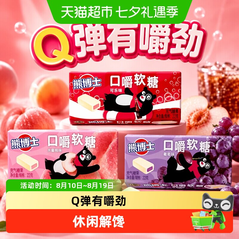 徐福记熊博士口嚼糖水蜜桃味软糖休闲美味小零食