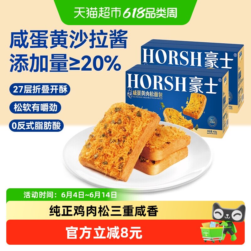 豪士咸蛋黄肉松面包408g*2箱
