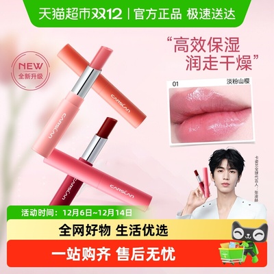 卡姿兰有色润唇膏保湿滋润持久