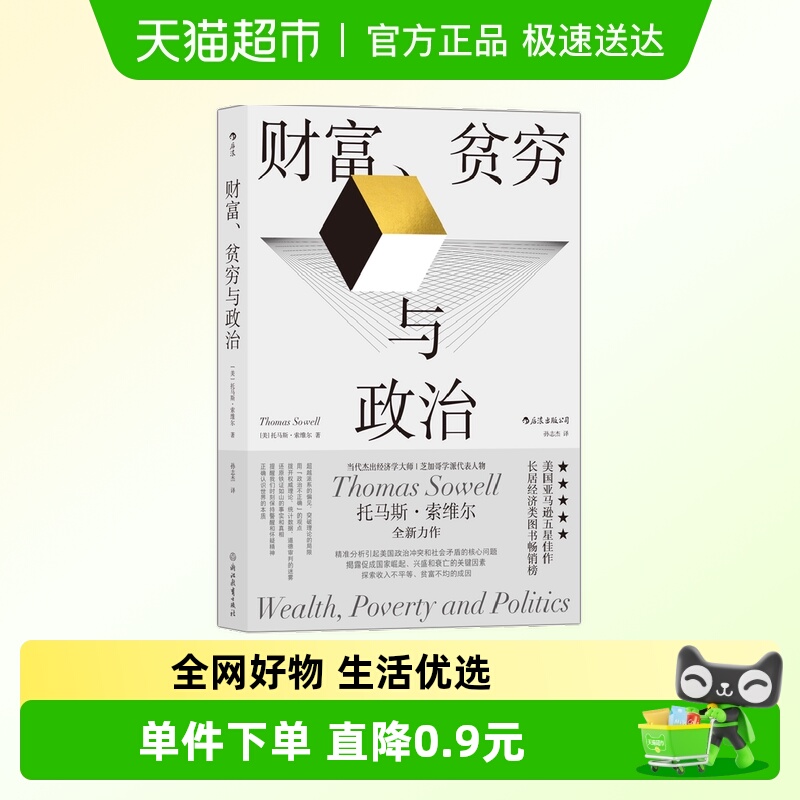 财富贫穷与政治政治经济贫富差