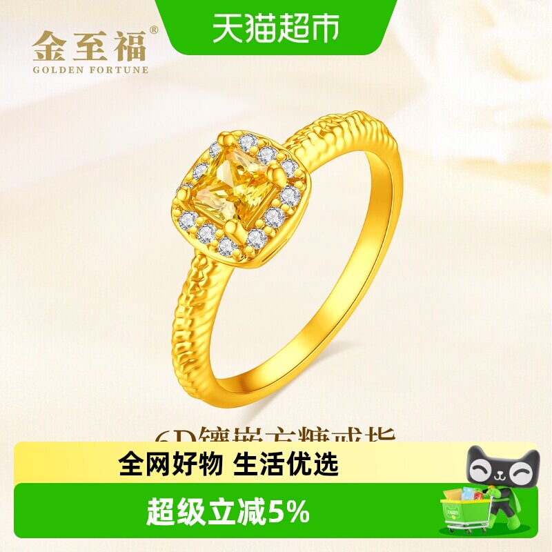 金至福小方糖黄金戒指女款2026新款6D足金镶嵌指环生日礼物图片