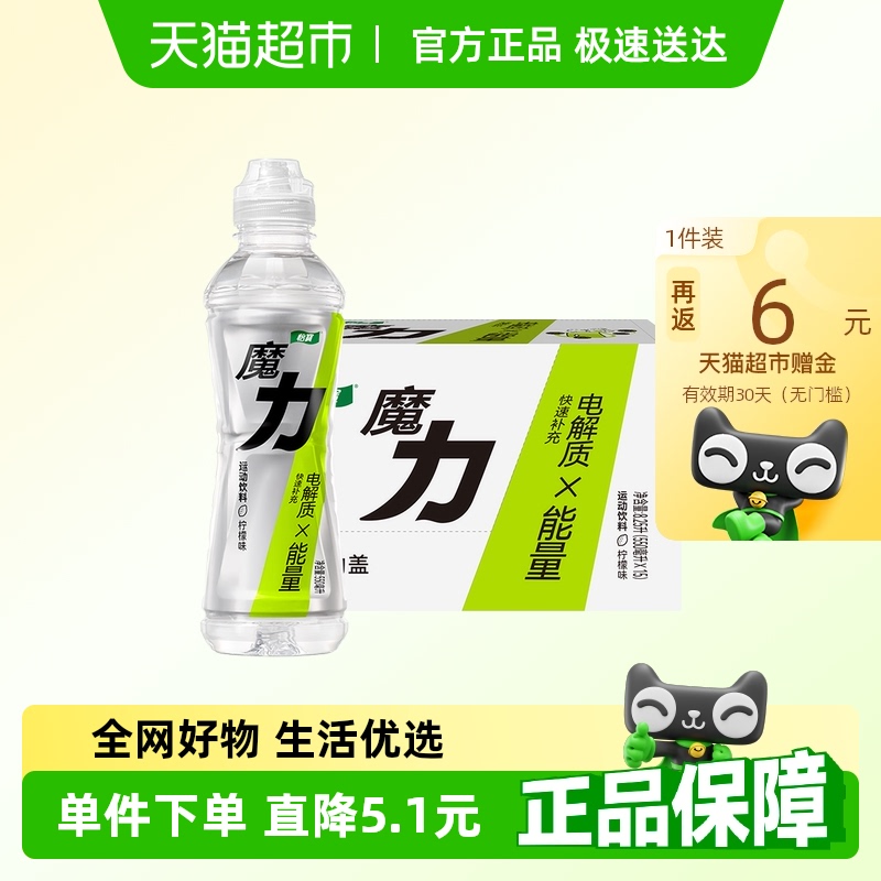怡宝魔力运动饮料柠檬味/白柚味