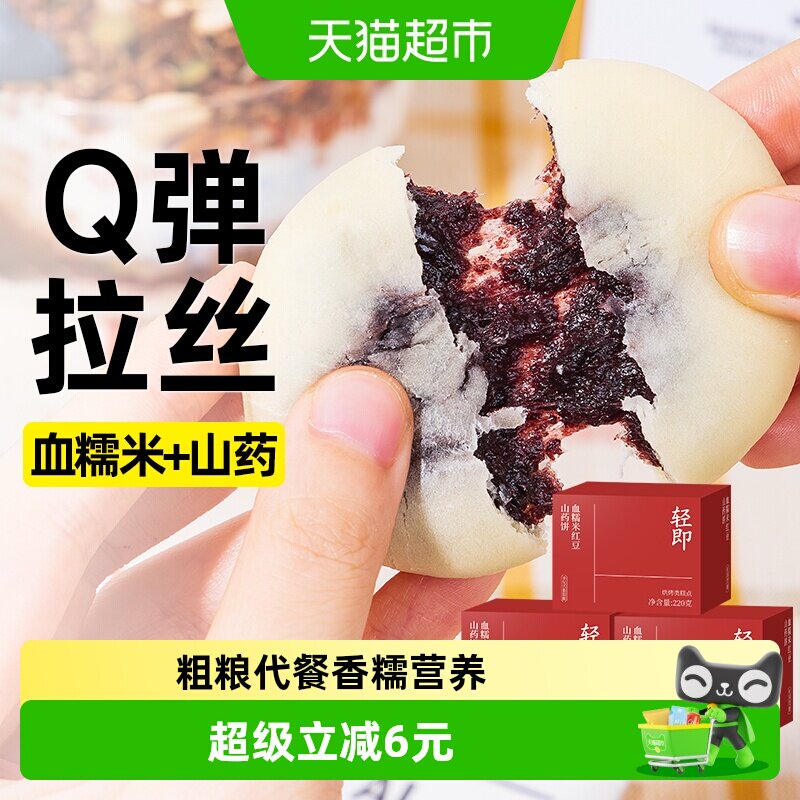 血糯米红豆山药饼无糖精糯叽叽面包软糕点心老年人营养早餐零食品