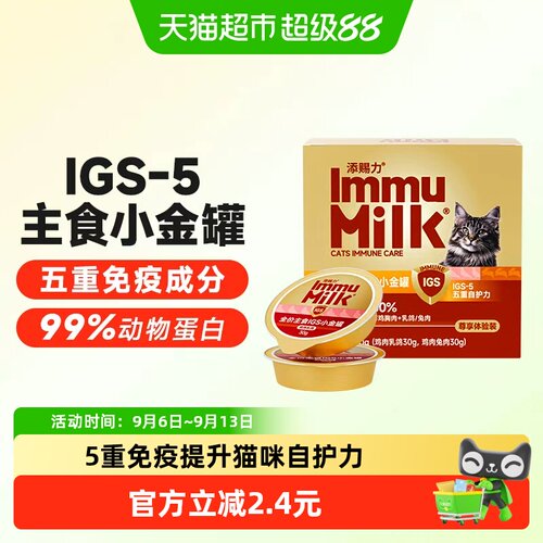添赐力IGS5重免疫主食罐60g