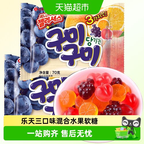乐天混合水果软糖果香浓郁