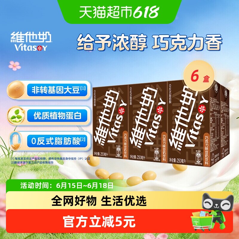 维他奶巧克力味豆奶饮料朱古力营养早餐奶优质植物蛋白饮料饮品