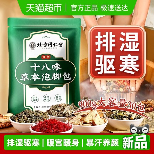 御医匠泡脚药包去湿气助睡眠