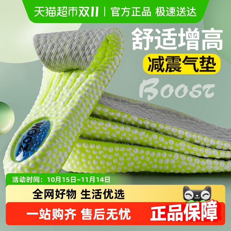 足印部落运动舒适不累脚增高鞋垫