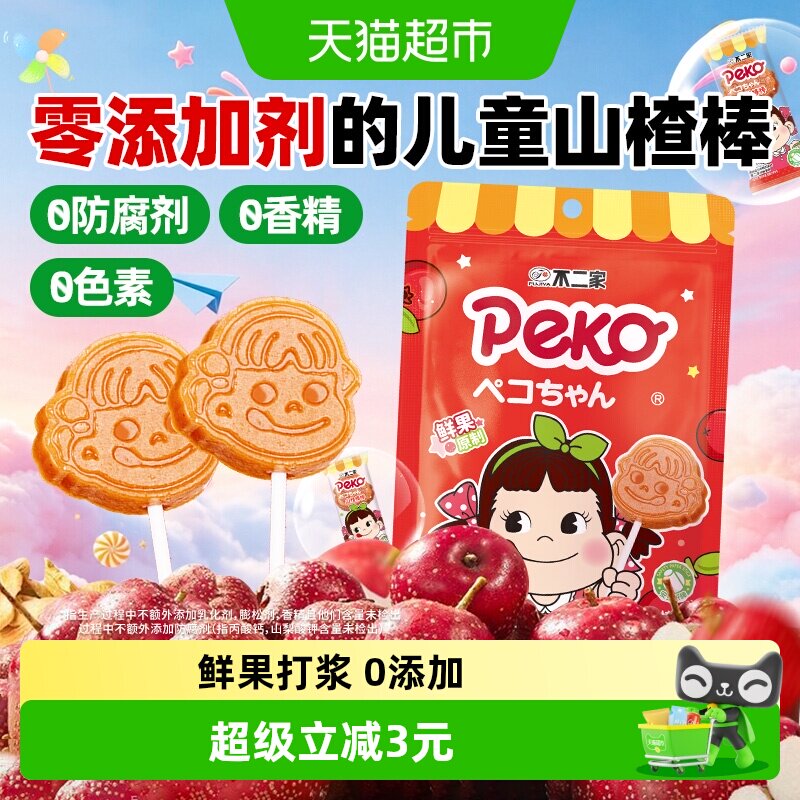 无添加山楂棒棒糖不二家儿童宝宝休闲零食独立小包装健康水果干