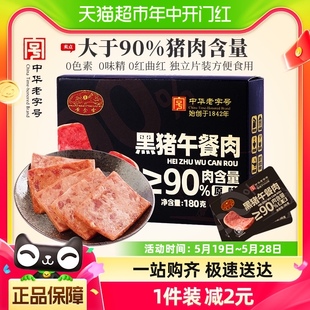 黄金香老字号黑猪午餐肉180g猪肉含量≥90%单片包装 即食方便便携