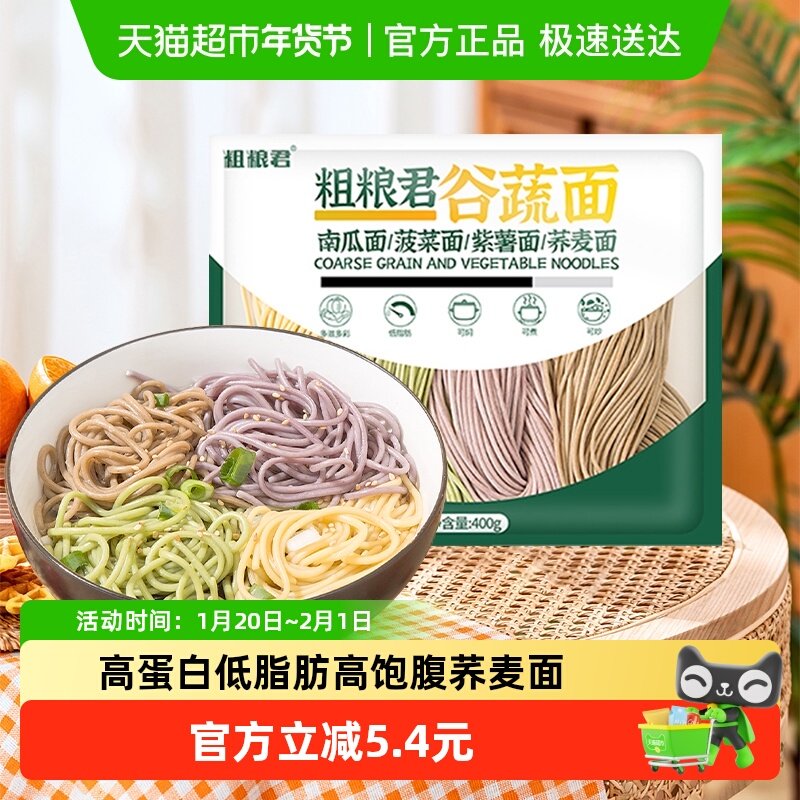 粗粮君荞麦菠菜半干鲜面条低脂早餐半成品速食高蛋白饱腹汤炒拌面,粮油调味/速食/干货/烘焙,儿童面点/包点,淘宝优惠券,粉丝福利购,淘宝优惠卷