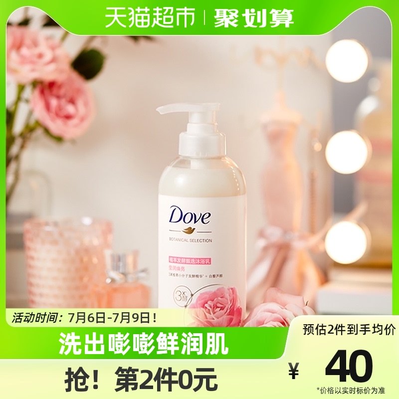 多芬/DOVE植萃精油沐浴露/乳500g源于日本含葡萄籽油玫瑰淡香