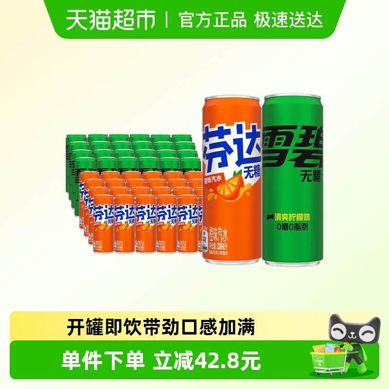 可口可乐雪碧+芬达饮料无糖