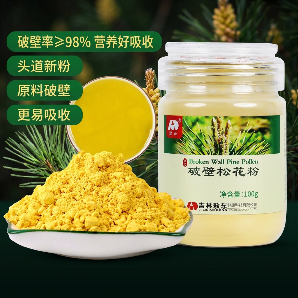 敖东破壁松花粉长白山新货野生松花粉正品食用外用松花粉片