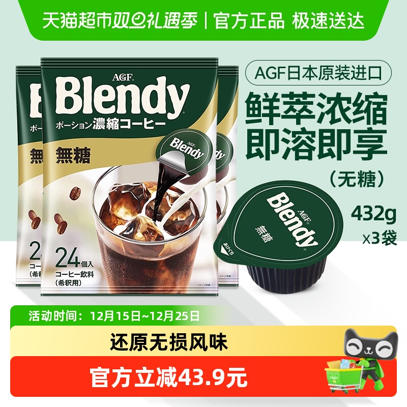AGF日本进口速溶咖啡432g×3袋