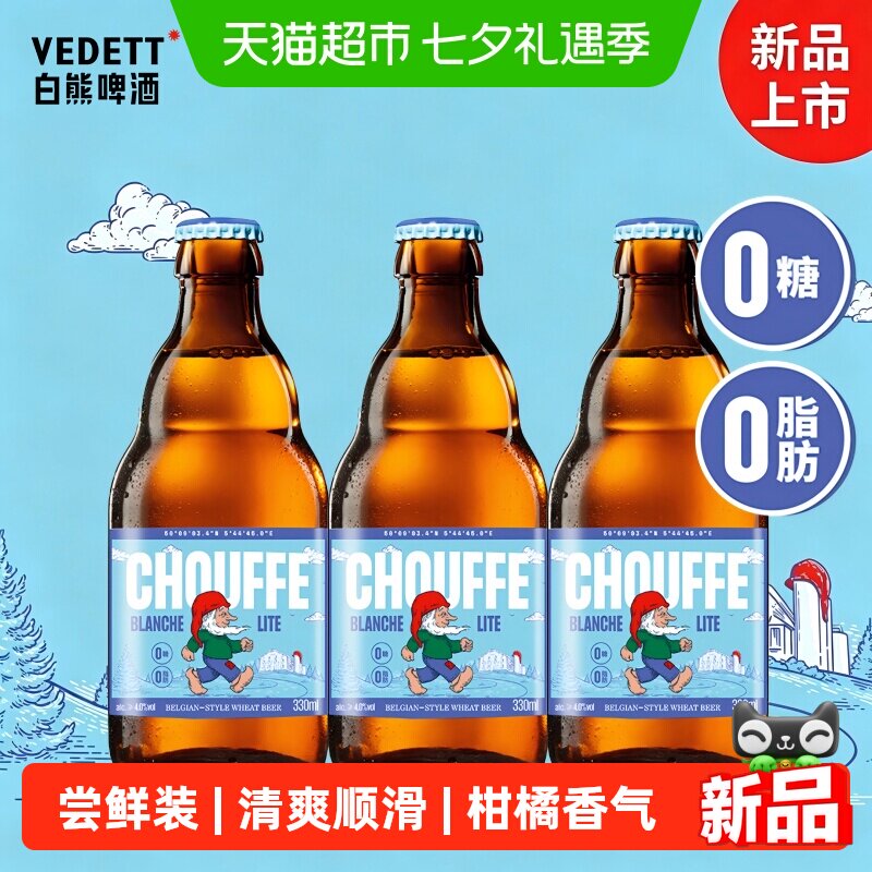 白熊舒弗精灵0糖0脂啤酒330ml*3瓶比利时风味白啤