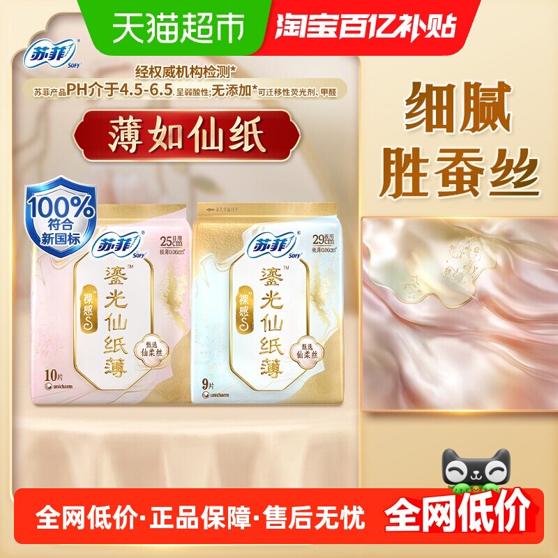 苏菲裸感S鎏光卫生巾19片