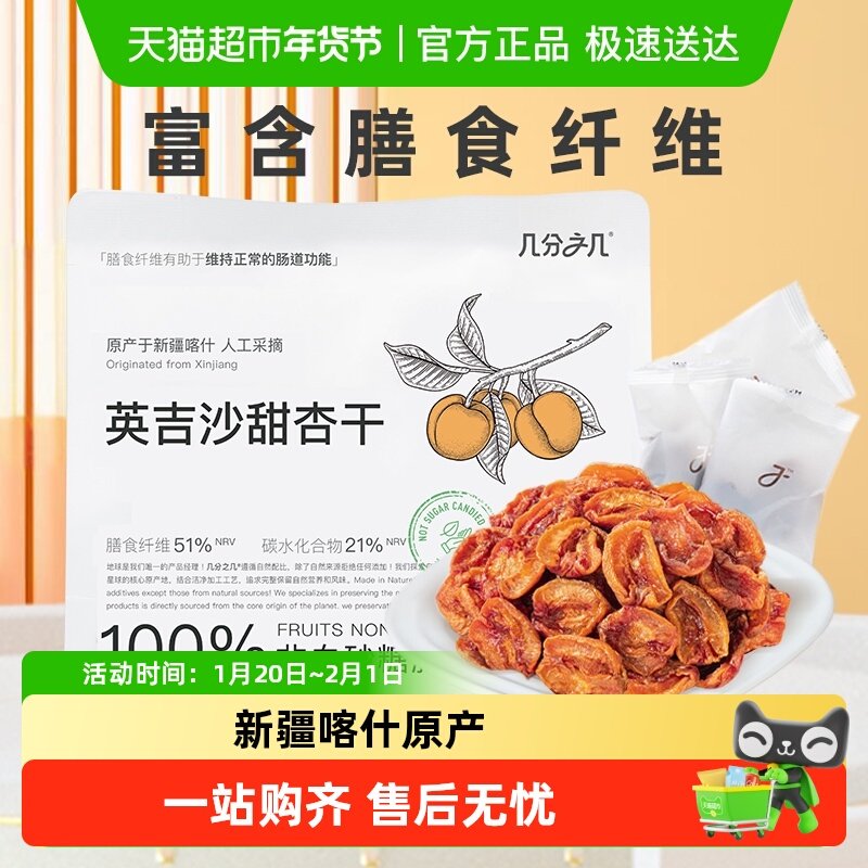 几分之几英吉沙大甜杏干无核杏肉水果干果脯非蜜饯孕妇级零食,零食/坚果/特产,杏仁/杏干,淘宝优惠券,粉丝福利购,淘宝优惠卷