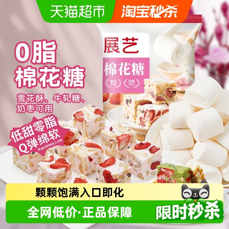 展艺原味棉花糖DIY雪花酥牛轧糖黄油软糖儿童圣诞零食糖果烘焙