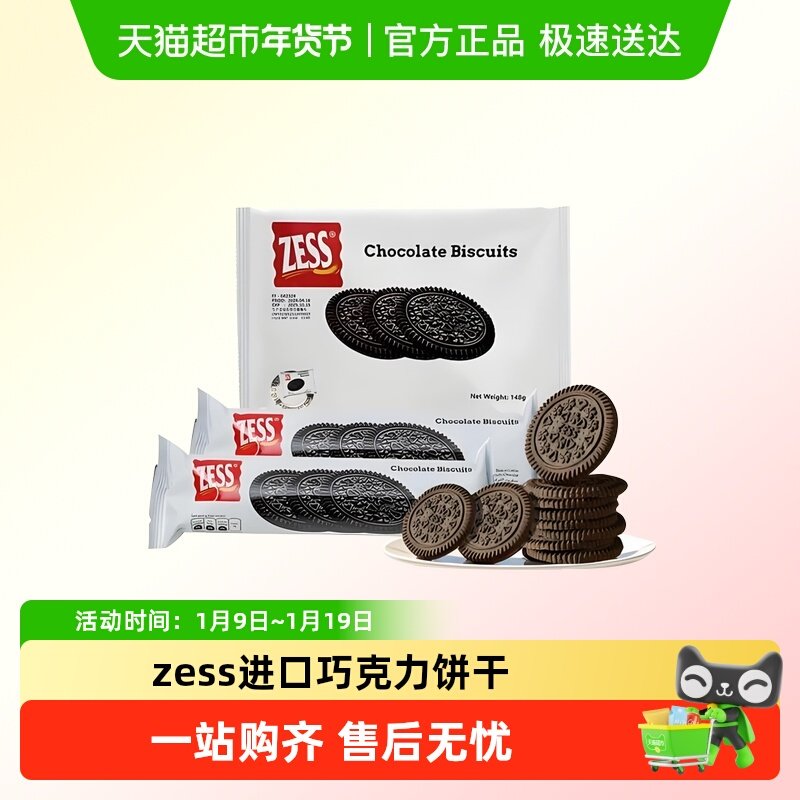 马来西亚进口杰思牌巧克力饼干zess奥奥小黑圆饼无夹心休闲小零食