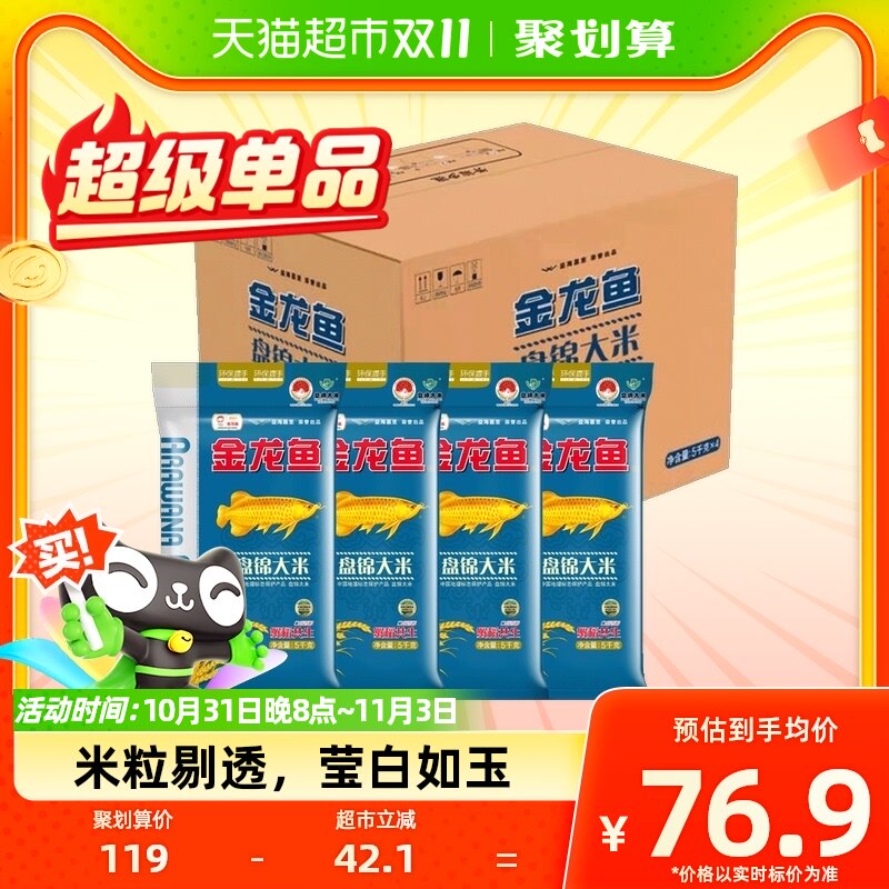金龙鱼盘锦大米5KG*4袋20公斤箱装  蟹稻共生东北大米怎么样,好用不?