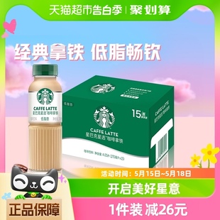 Starbucks 15瓶低脂瓶装 星巴克星选拿铁270ml 即饮咖啡饮料 包邮