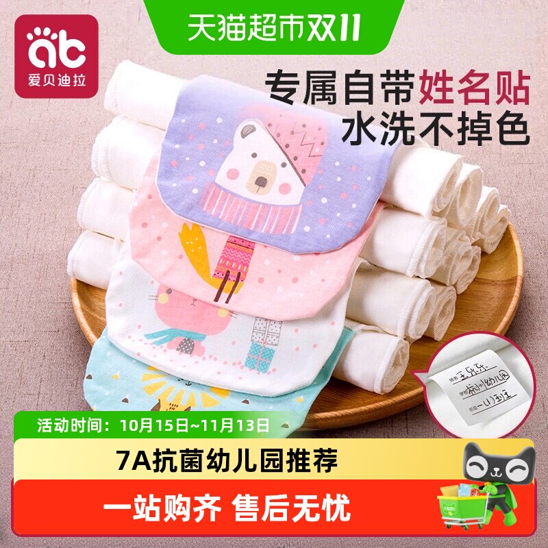 爱贝迪拉儿童纯棉吸汗巾a类幼儿园大号婴儿宝宝全棉垫背隔止汗巾