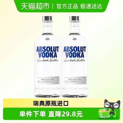 绝对原味瑞典进口洋酒500ml×2瓶