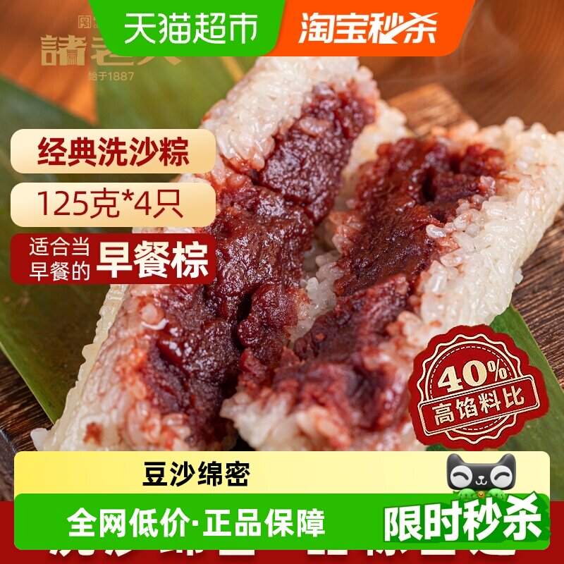 诸老大猪油洗沙粽加热即食500g图片