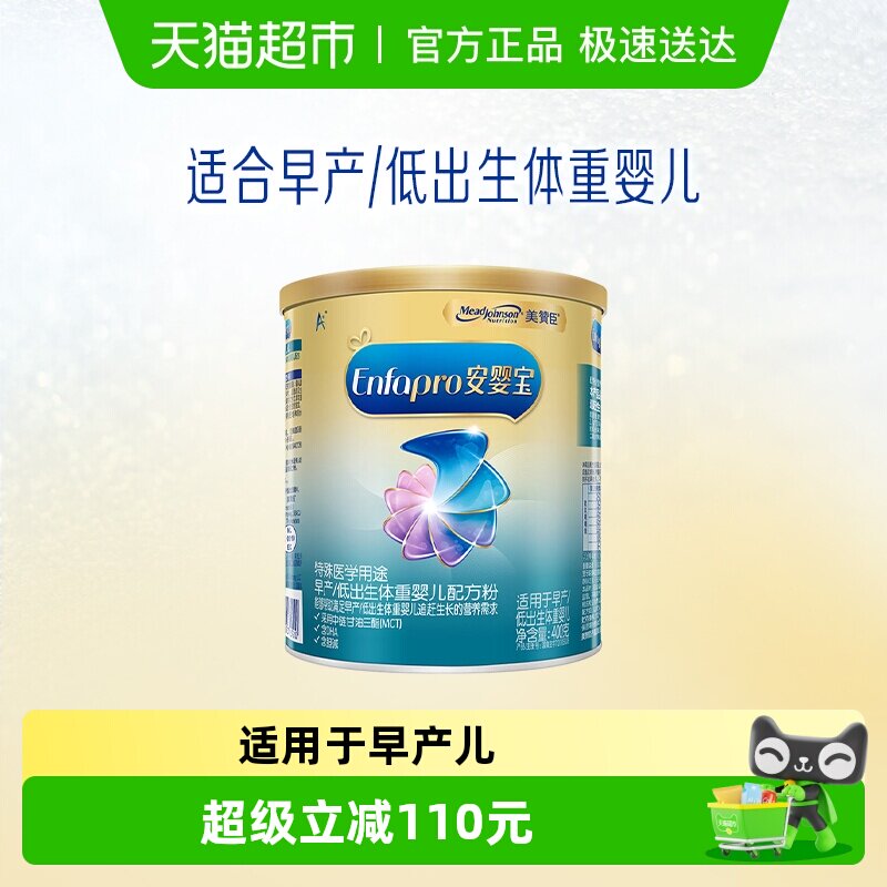 美赞臣安婴宝婴儿配方粉早产儿奶粉400克罐装