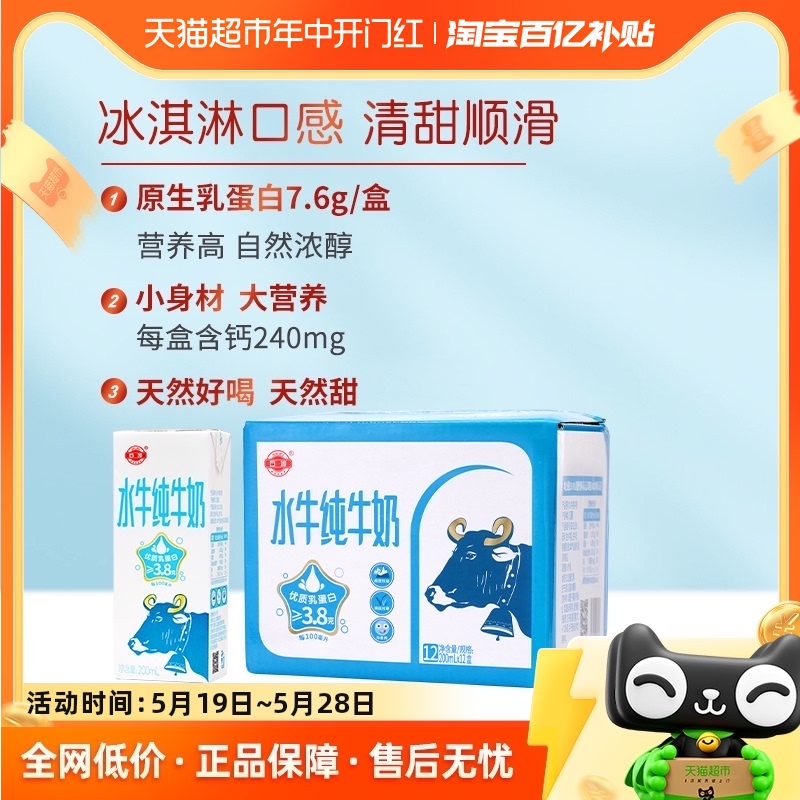 石埠纯水牛奶广西水牛200ml*12整箱儿童成长营养早餐奶3.8克蛋白