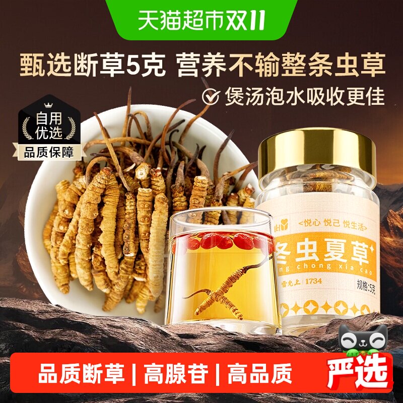 雷允上养悦心冬虫夏草精选大号断虫草