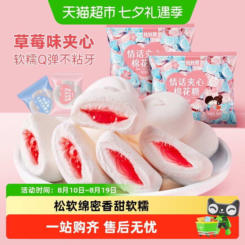 比比赞夹心软糖爆浆果汁棉花糖网红休闲食品小包散装结婚喜糖零食