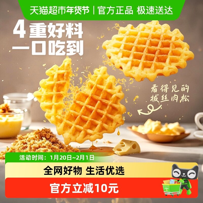 百草味肉松芝士华夫饼早餐食品整箱营养代餐蛋糕零食糕点心,零食/坚果/特产,传统西式糕点,淘宝优惠券,粉丝福利购,淘宝优惠卷