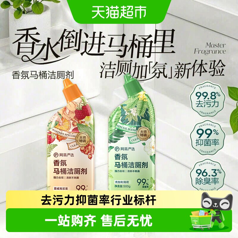 网易严选除臭留香洁厕剂