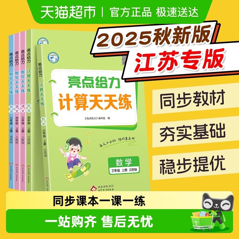 25秋亮点计算默写天天练1-6年级