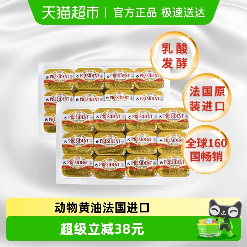 【详情领优惠】总统淡味份装黄油咸味发酵动物黄油煎牛排法国进口