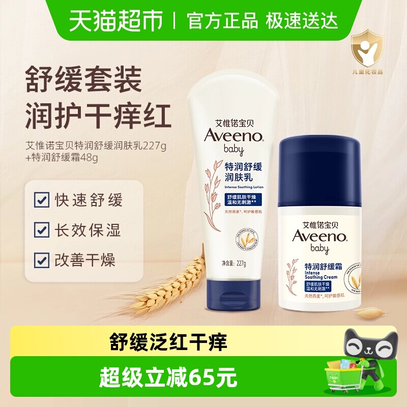 Aveeno艾惟诺舒缓柔嫩润肤乳227g+小喷泉面霜48g