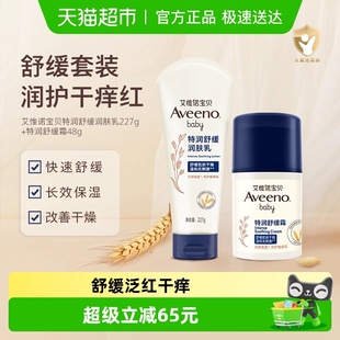 Aveeno艾惟诺舒缓柔嫩润肤乳227g 小喷泉面霜48g