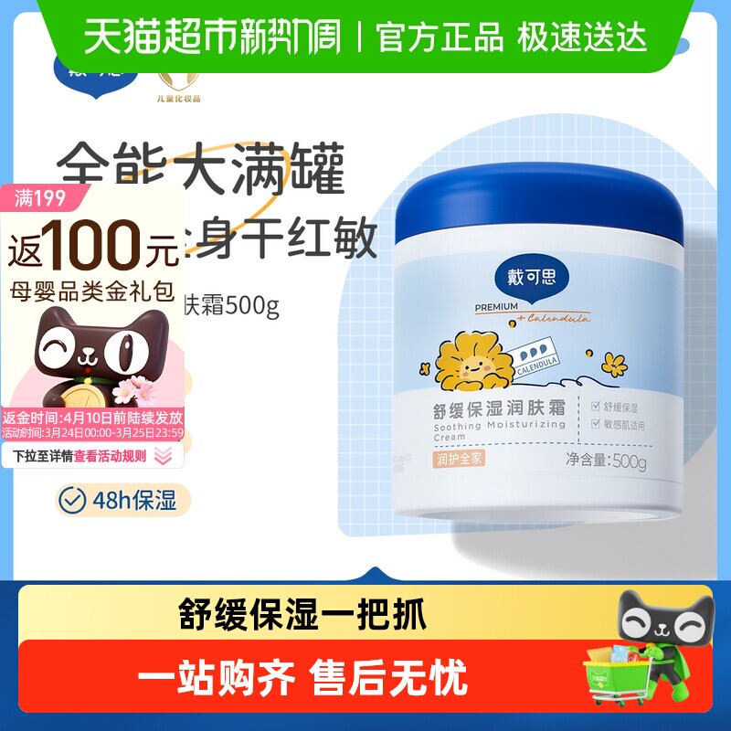 戴可思大蓝罐儿童身体乳金盏花婴儿面霜润肤乳大白罐保湿补水舒缓