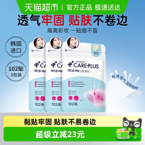 韩国欧利芙洋隐形轻薄痘痘贴3包