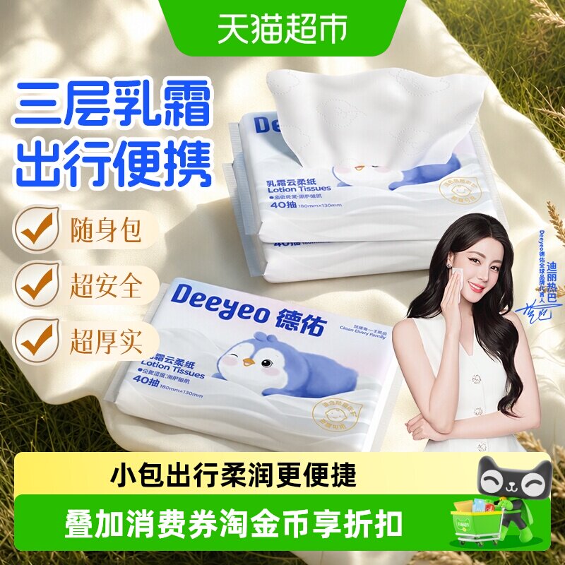 德佑母婴乳霜纸加厚亲肤润而不湿图片