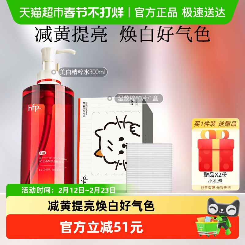hfp早C水1瓶湿敷水去黄提亮补水保湿VC爽肤水化妆精华水